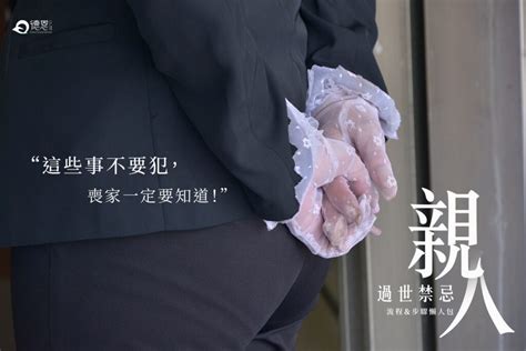 外婆過世禁忌|親人過世禁忌家屬須知！喪事未滿一年能去別人家嗎？